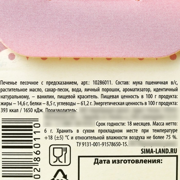 Печенье с предсказанием &laquo;Светлой Пасхи&raquo;