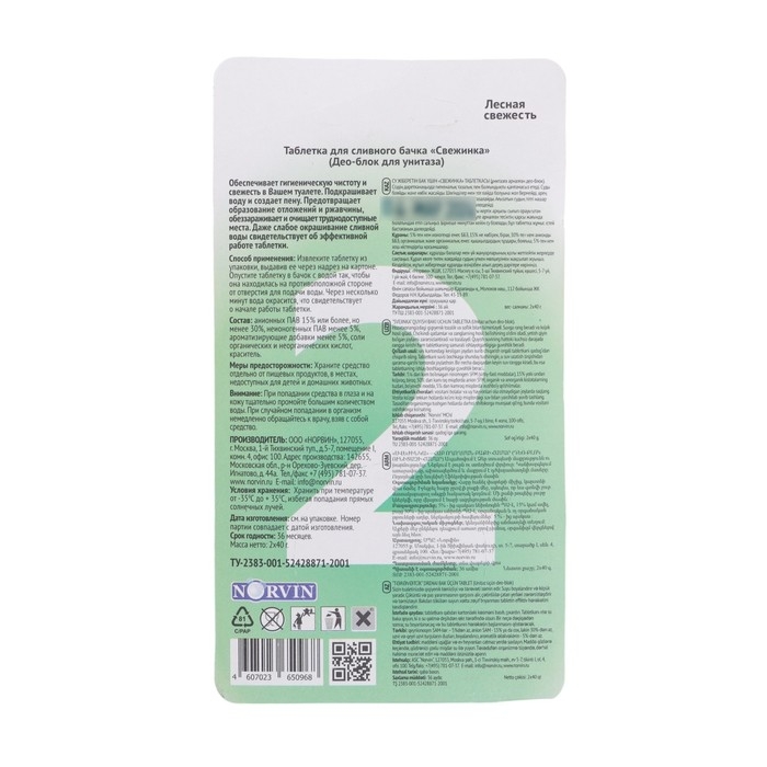 Таблетка для сливного бачка Свежинка  Таблетка для сливного бачка Свежинка "Хвоя", 40 г, 2 шт