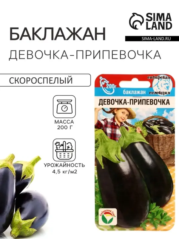 Семена Баклажан &laquo;Девочка-припевочка&raquo;, 20 шт., &laquo;Сибирский сад&raquo;