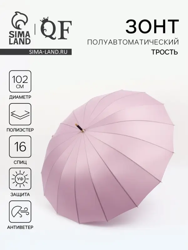 Зонт полуавтоматический &laquo;Однотон&raquo;, 16 спиц, R=51/60 см, d=102 см, розовый