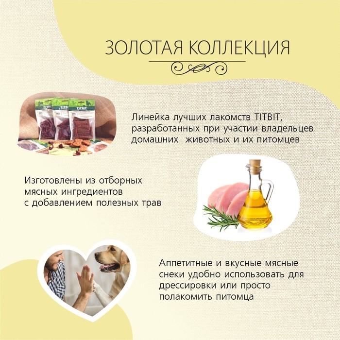 Фрикасе из телятины TitBit  Фрикасе из телятины TitBit "Золотая коллекция" для собак, 70 г