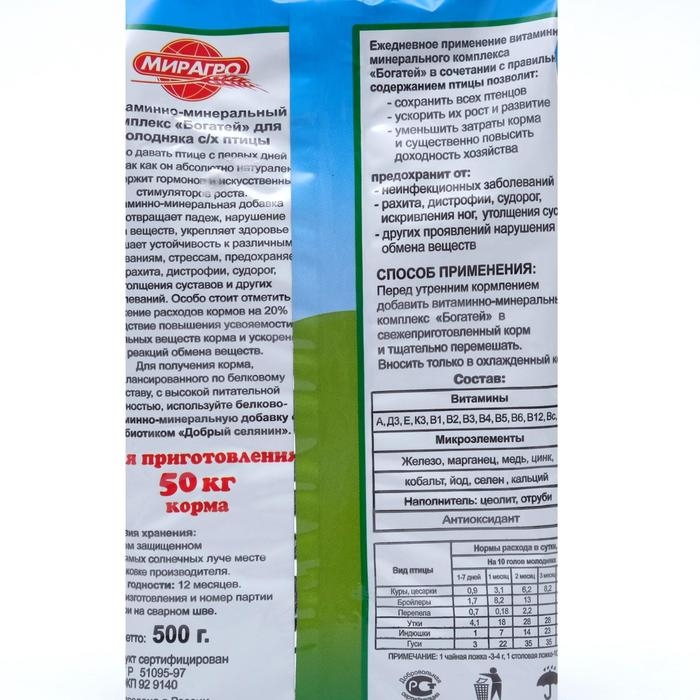 Премикс ВМК  Премикс ВМК "Богатей" для цыплят, утят, гусят, индюшат и др.домашней птицы, 500 г