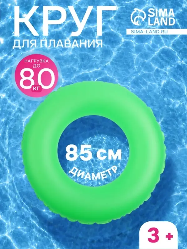 Круг для плавания, надувной, d=85 см, от 3 лет, зелёный