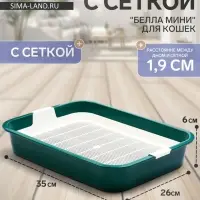 Туалет для кошек &laquo;Белла мини&raquo;, 35&times;26&times;6 см, с сеткой, пластик, зелёный
