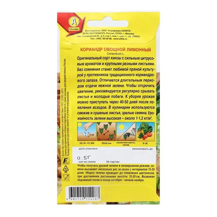 Семена Кориандр овощной  Семена Кориандр овощной "Лимонный", 0,5 г
