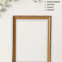 Рама для картин (зеркал, панно, фото), 30&times;40 см Keep memories, Estelle Classic, пластик под золото с коричневым