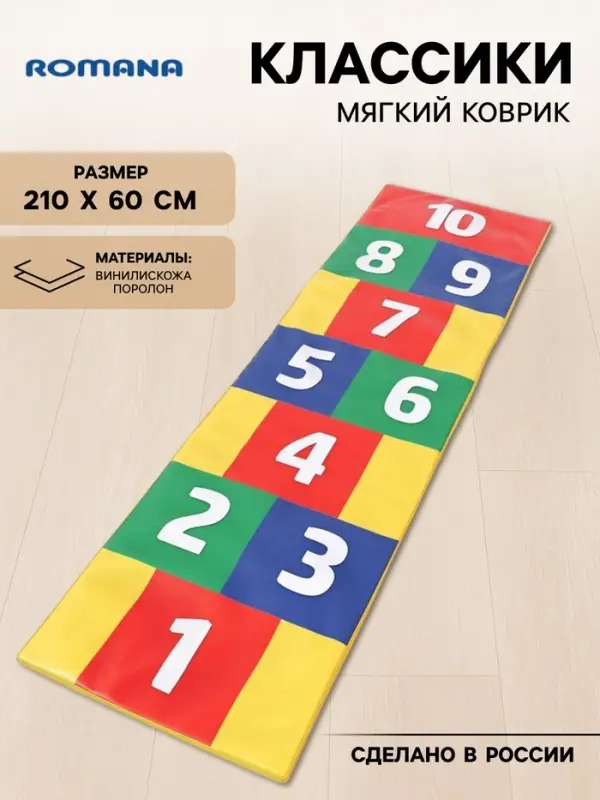 Мягкий коврик развивающий &laquo;Классики&raquo;