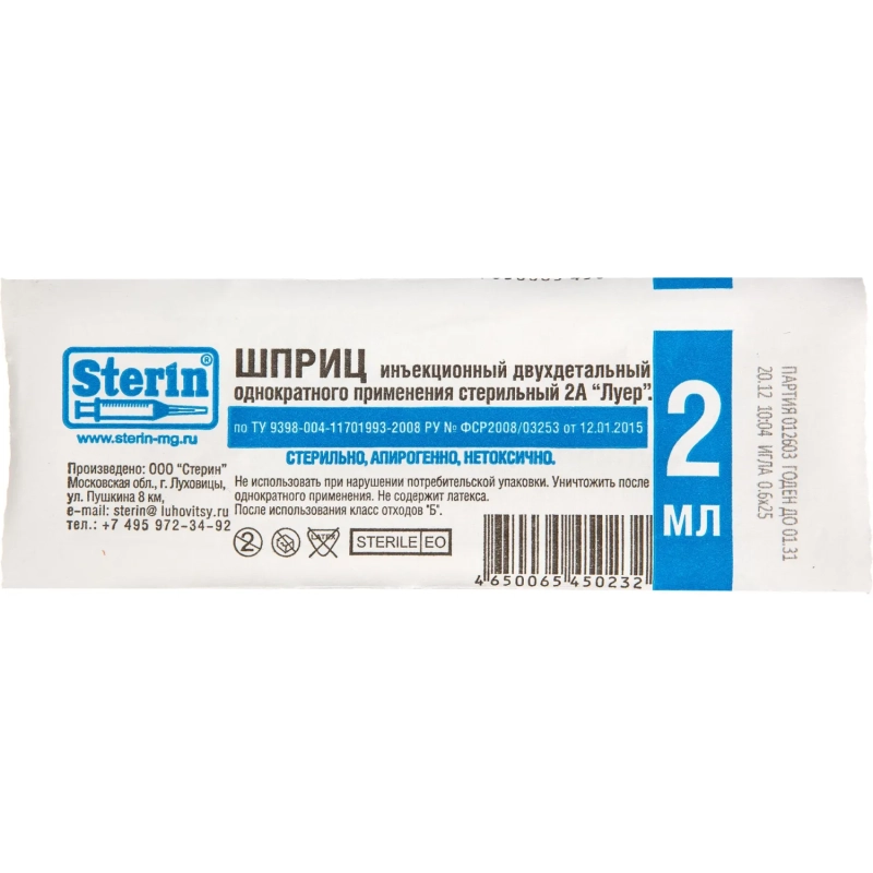 Шприц 2-комп. однораз. 2мл LS 23G(0,6x25) прил. 100шт/уп СТЕРИН