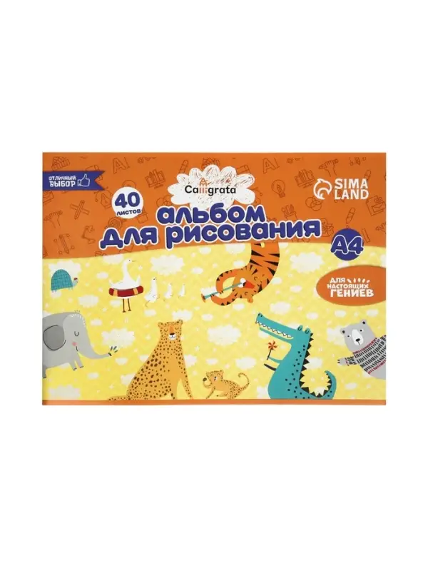 Набор альбомов д/рис 2шт А4 40л на скреп Calligrata, мел карт, офс 100г/м&sup2; (5666534)