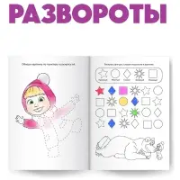 Раскраска новогодняя с заданиями &laquo;Волшебная&raquo;, А5, 16 стр., Маша и Медведь