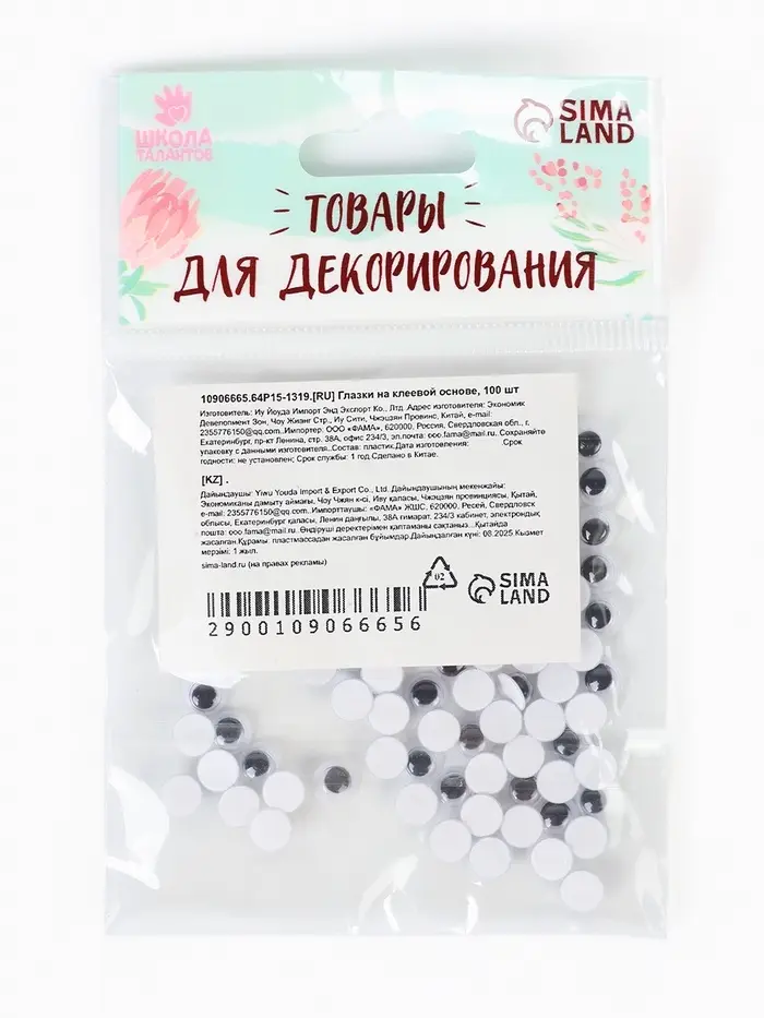 Глазки на клеевой основе, набор 100 шт., размер 1 шт. - 0,6 см Глазки на клеевой основе, набор 100 шт., размер 1 шт. - 0,6 см