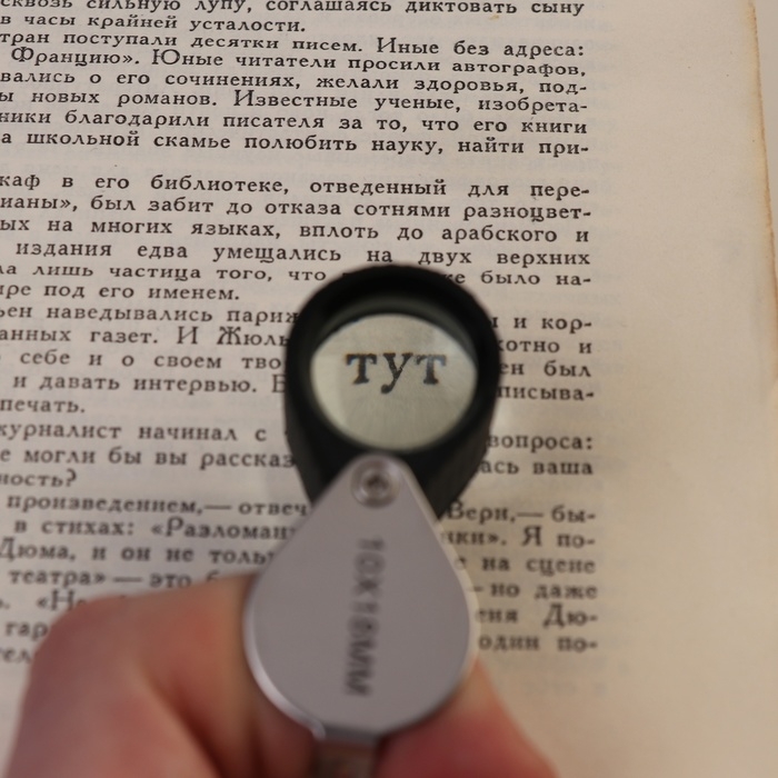 Лупа складная мини, крастность 10, линза 15мм Лупа складная мини, крастность 10, линза 15мм