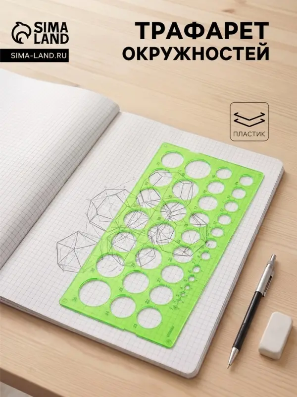 Трафарет &laquo;Стамм. Окружности&raquo;, 1-36 мм, пластик, зелёный