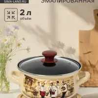 Кастрюля эмалированная &laquo;Сомелье&raquo;, 2 л, d=20.5 см, с крышкой, цвет слоновой кости