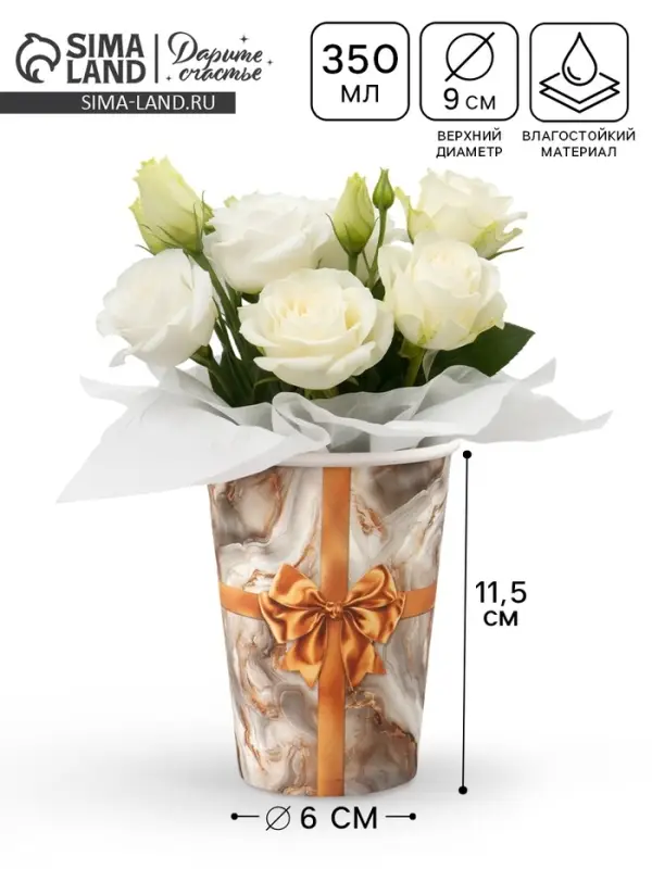 Стакан для цветов &laquo;Мрамор&raquo;, 350 мл