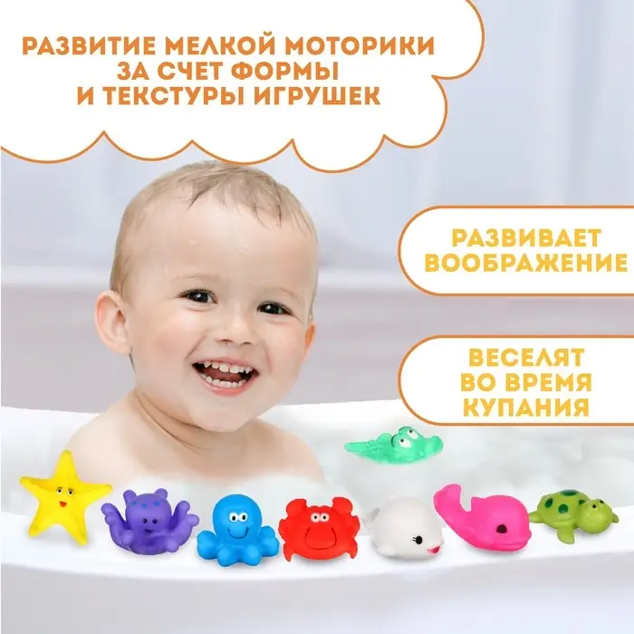 Резиновые игрушки для ванны Крошка Я &laquo;Морской мир&raquo;, с пищалкой, в наборе 8 шт.