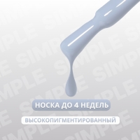 Гель лак для ногтей «SIMPLE», 3-х фазный, 10 мл, LED/UV, цвет (246)