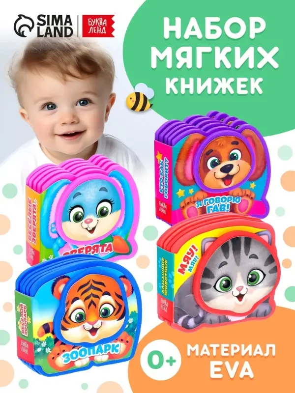 Книжки - малышки мягкие EVA &laquo;Весёлые зверята&raquo;, набор 4 шт. по 10 стр.