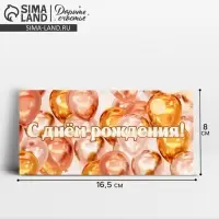 Конверт для денег «День рождения», 16.5×8 см