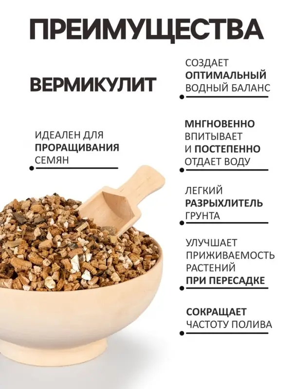 Вермикулит &laquo;Рецепты Дедушки Никиты&raquo; для растений, добавка в грунт, фр 3-5, 20 л.