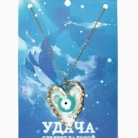 Кулон на цепочке &laquo;Прелесть&raquo;, сердце, оберег, голубой в золоте, 40 см