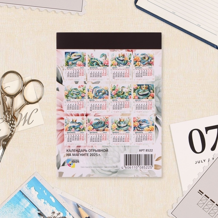 Календарь отрывной на магните Календарь отрывной на магните "Символ года - 9" 2025 год, 10 х 13,5 см