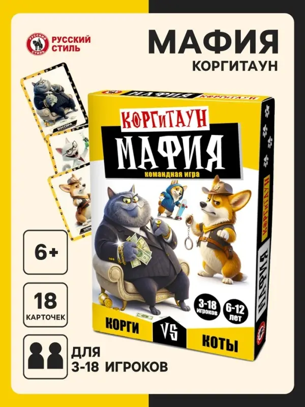 Настольная игра Русский стиль &laquo;Мафия. Корги против котов&raquo;, 6+