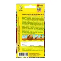 Набор семян Амарант "Малиновые бусы", О, 5 шт. Набор семян Амарант "Малиновые бусы", О, 5 шт.