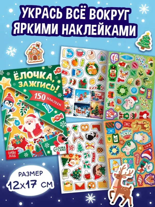Книжное комплектное издание "1000 новогодних наклеек", 7 книг + 3д наклейки