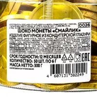 Монеты шоколадные &laquo;Смайлик&raquo;, в банке, 6 г