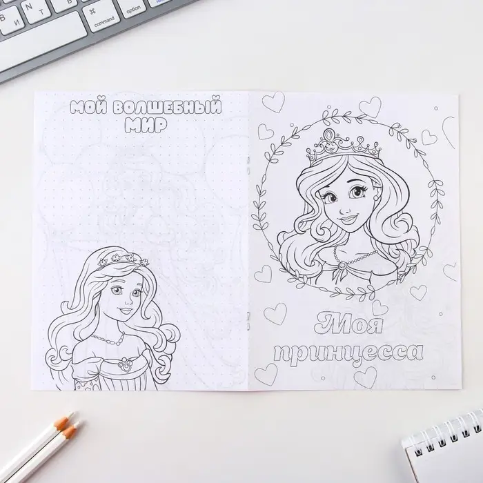 Блокнот раскраска А5, 8 страниц &laquo;Принцесса&raquo;