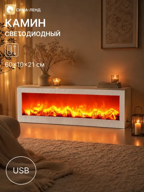 Камин светодиодный, 60&times;10&times;21 см, usb
