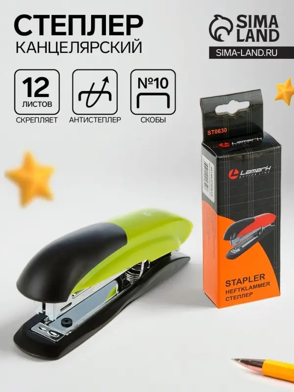 Степлер канцелярский № 10, Lamark Ulrich, до 12 листов, встроенный антистеплер, зелёный