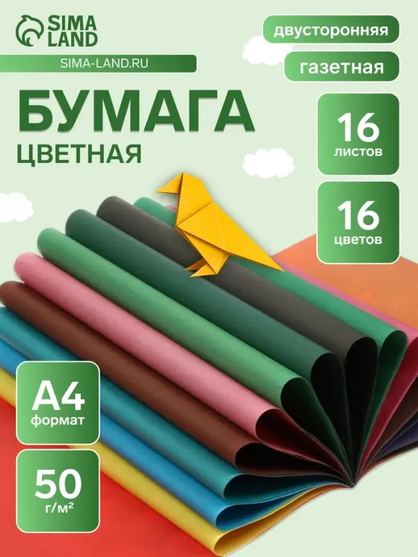 Бумага цветная А4 &laquo;Яркая птица&raquo;, 16 листов, 16 цветов, газетная, 50 г/м&sup2;, двусторонняя
