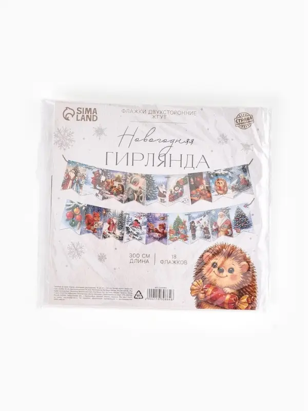 Гирлянда на ленте новогодняя двусторонняя &laquo;Ежик&raquo;, 18 шт., 17&times;16.5 см