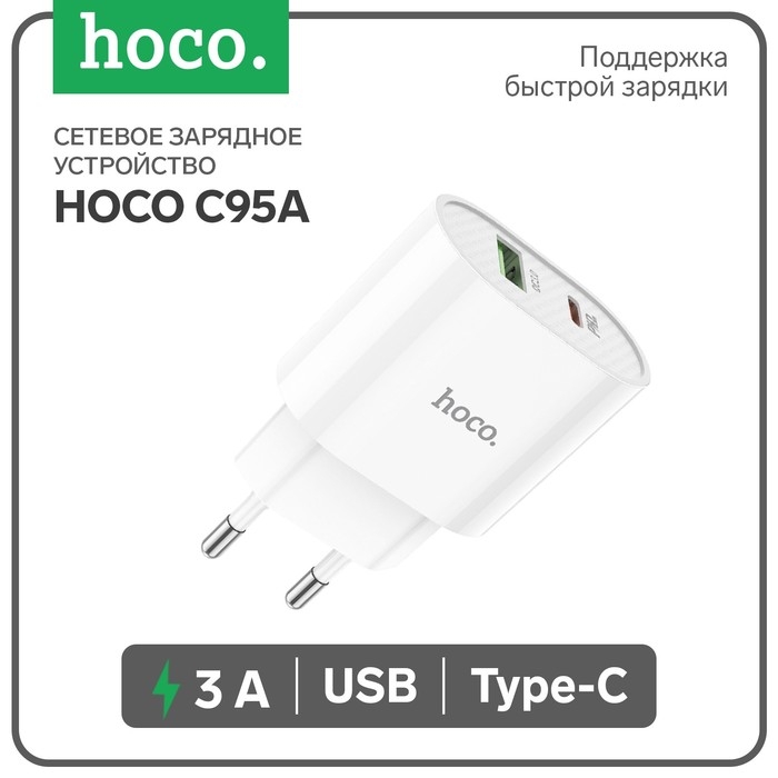 Сетевое зарядное устройство Hoco C95A, Type-C - PD 20 Вт 3 А, USB QC3.0 - 18 Вт 3 А, белый Сетевое зарядное устройство Hoco C95A, Type-C - PD 20 Вт 3 А, USB QC3.0 - 18 Вт 3 А, белый