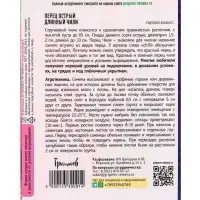 Семена Перец острый &laquo;Длинный Чили&raquo; 10 шт. 12.29 г