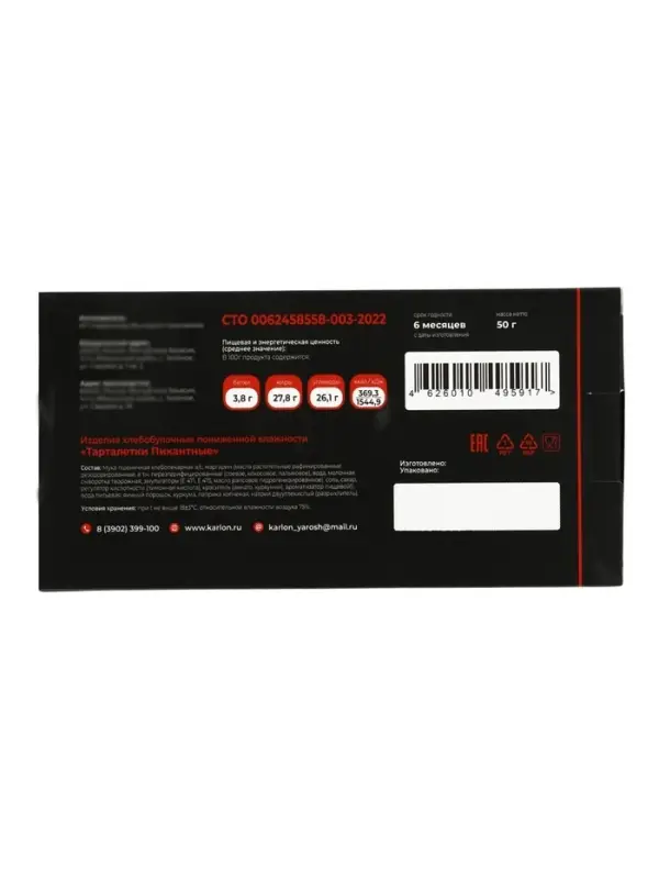 Тарталетки КарлОн &laquo;Пикантные&raquo; 50 г, 24 шт.