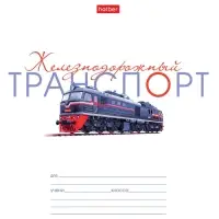 Тетрадь 12л А5ф ЛИНИЯ 60-65г/кв.м на скобе Обл. мел.картон 5 диз.в блоке скругл.углы