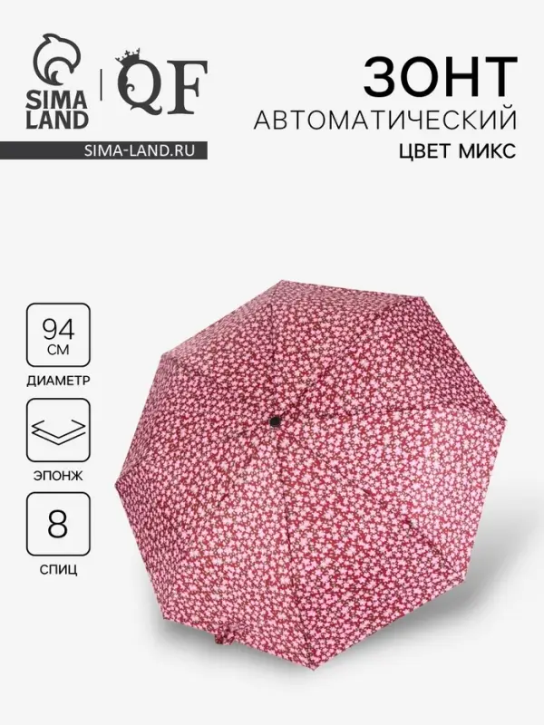 Зонт автоматический &laquo;Цветы&raquo;, 3 сложения, 8 спиц, R=47/55 см, d=94 см, МИКС