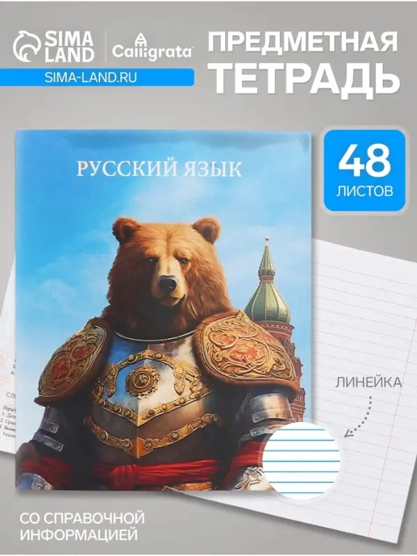 Тетрадь предметная, Calligrata TOP &laquo;Школьный стиль&raquo;, 48 листов в линию, Русский язык