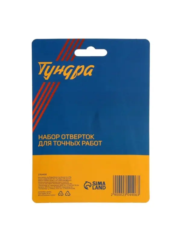Набор отвёрток для точных работ &laquo;ТУНДРА&raquo;, 5 шт.