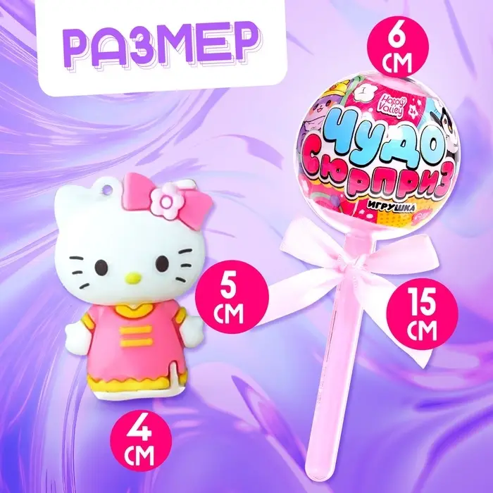 Игрушка на палочке &laquo;Чудо-сюрприз&raquo;, котики, МИКС