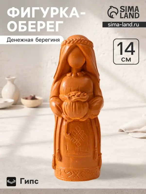 Фигурка - оберег &laquo;Денежная берегиня&raquo;, 14&times;6&times;6 см, красная глина
