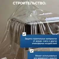 Пленка укрывная UNIBOB 4 м &times; 5 м 8 мкм