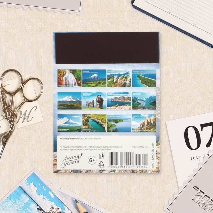 Календарь отрывной на магните Календарь отрывной на магните "Уникальные места" 2025 год, 9,5 х 13 см