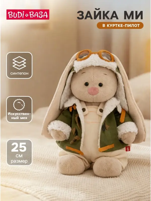 Мягкая игрушка &laquo;Зайка Ми в куртке-пилот&raquo;, 25 см