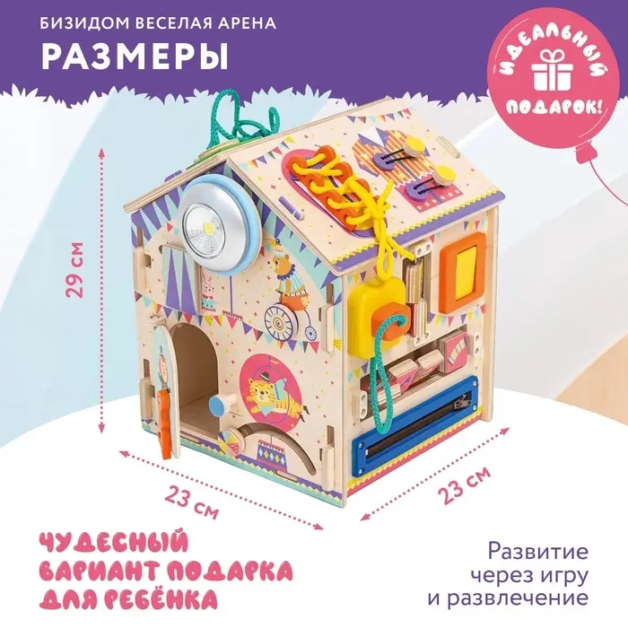 Бизидом со светом &laquo;Весёлая арена&raquo;, фиолетовый, деревянный, 29&times;24&times;24 см