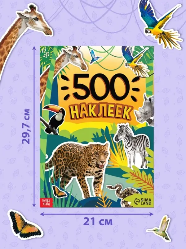 Книжка &laquo;500 наклеек. Животные&raquo;