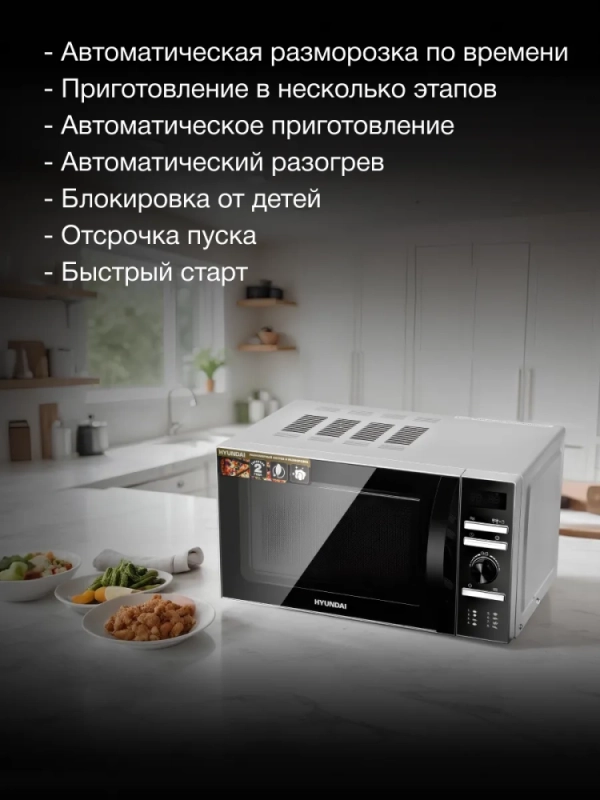 Микроволновая Печь HYM-D3026 20л. 700Вт серебристый